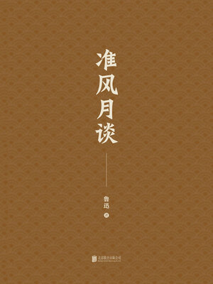 cover image of 有间文库